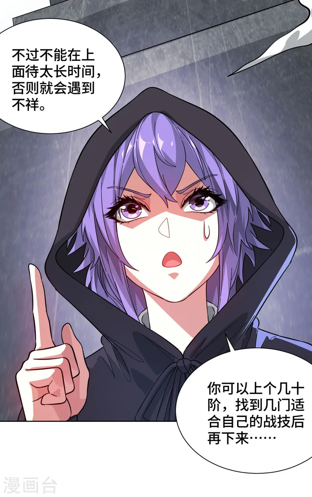 第237话 道入神藏 第18页