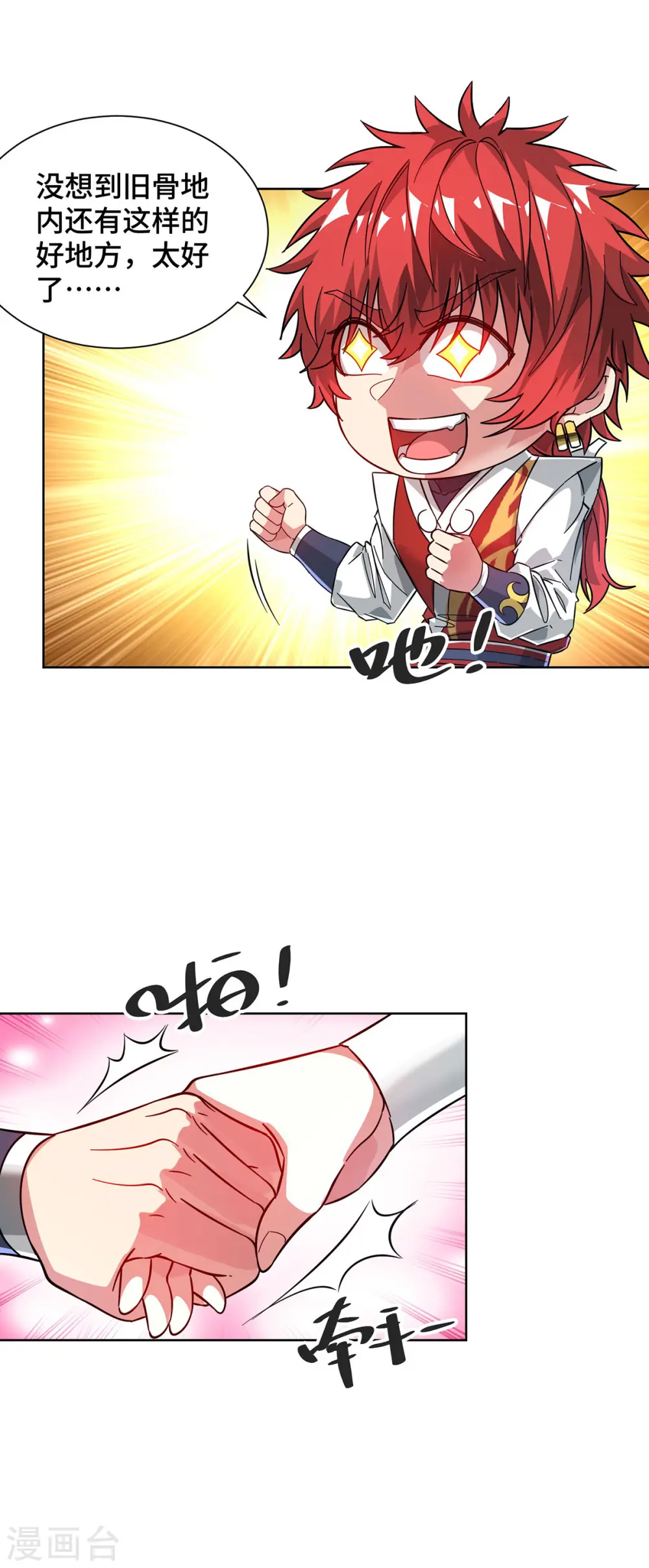 第237话 道入神藏 第19页