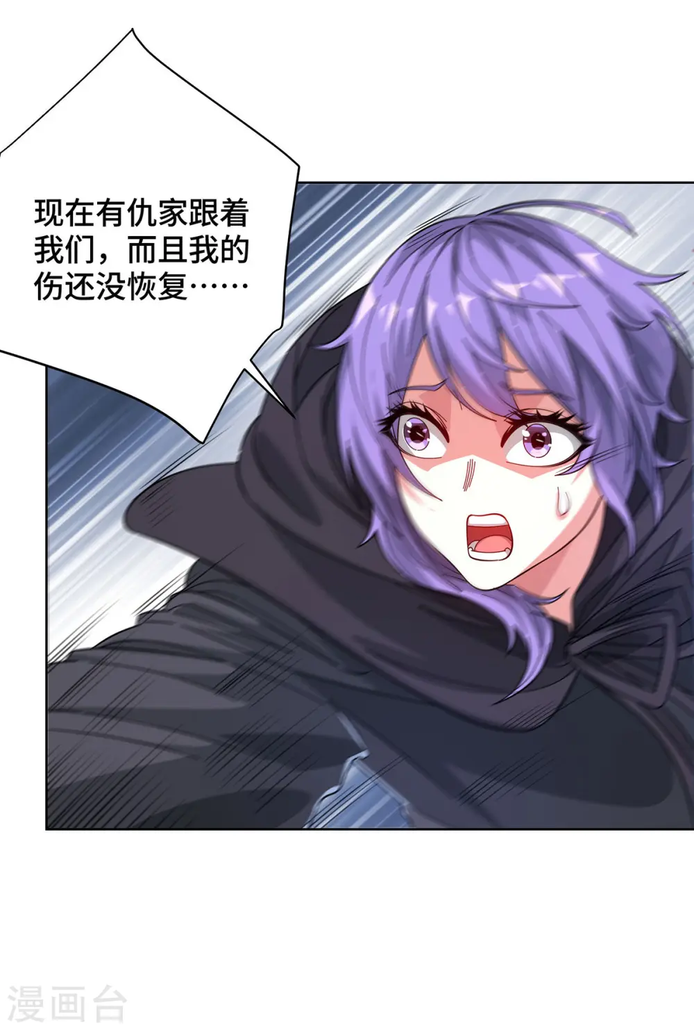 第237话 道入神藏 第21页