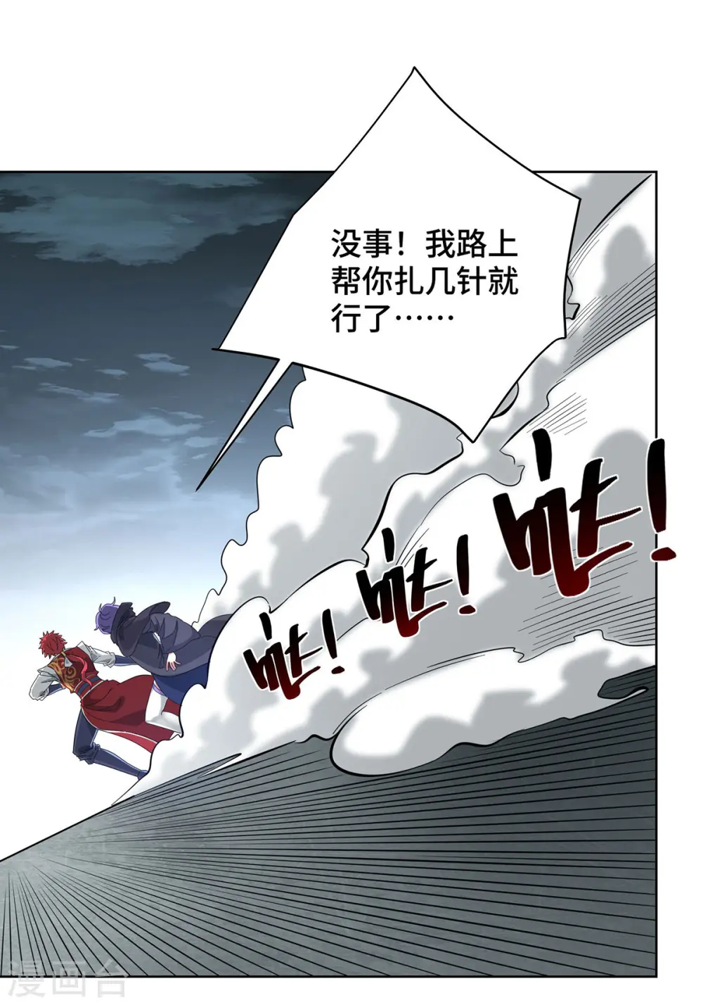第237话 道入神藏 第22页