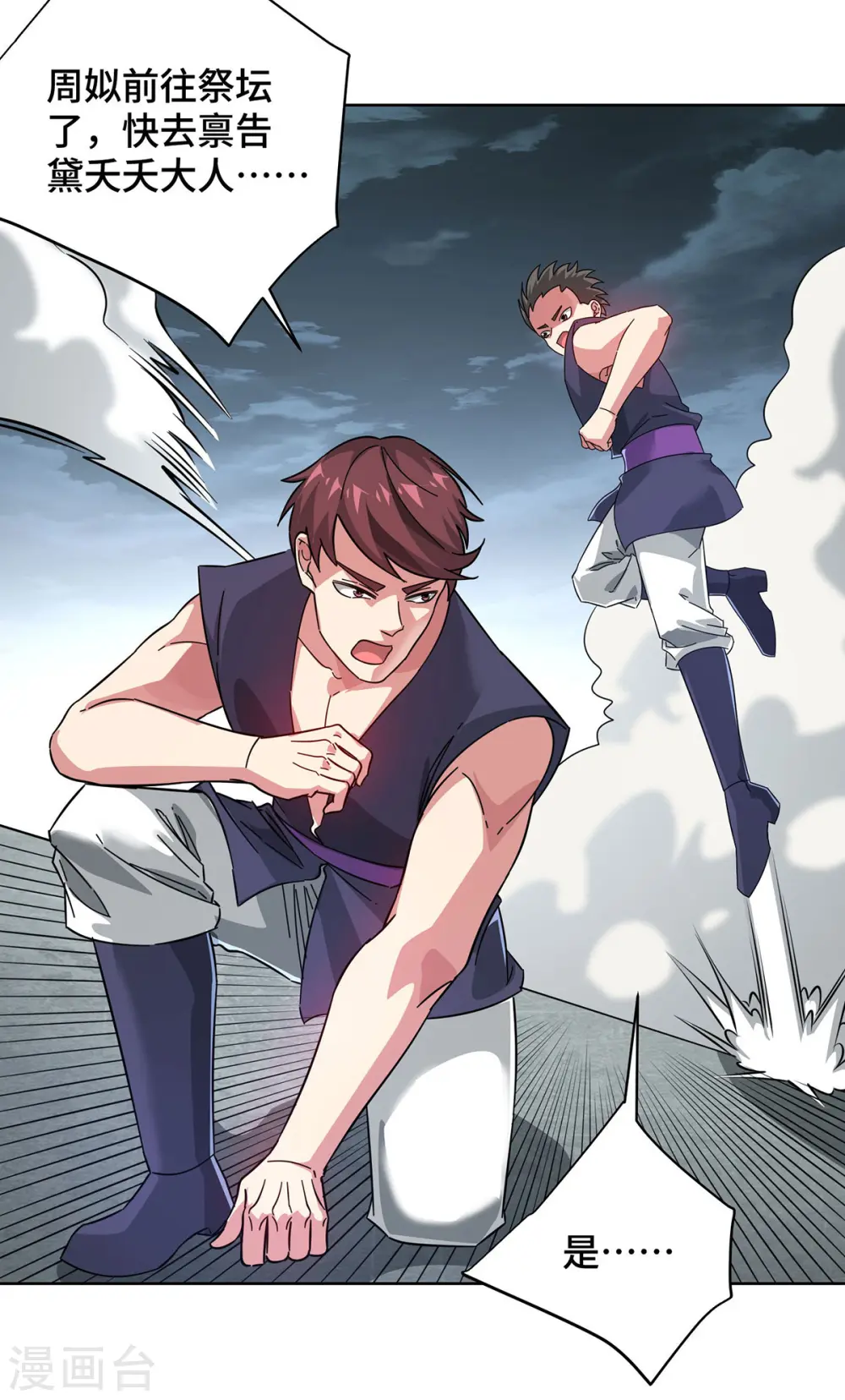 第237话 道入神藏 第24页