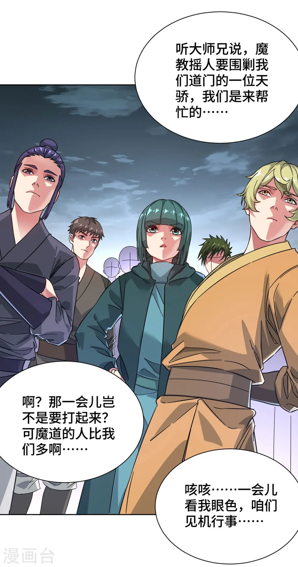 第237话 道入神藏 第28页