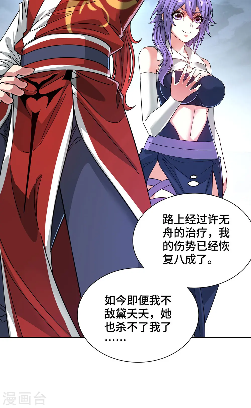 第237话 道入神藏 第30页