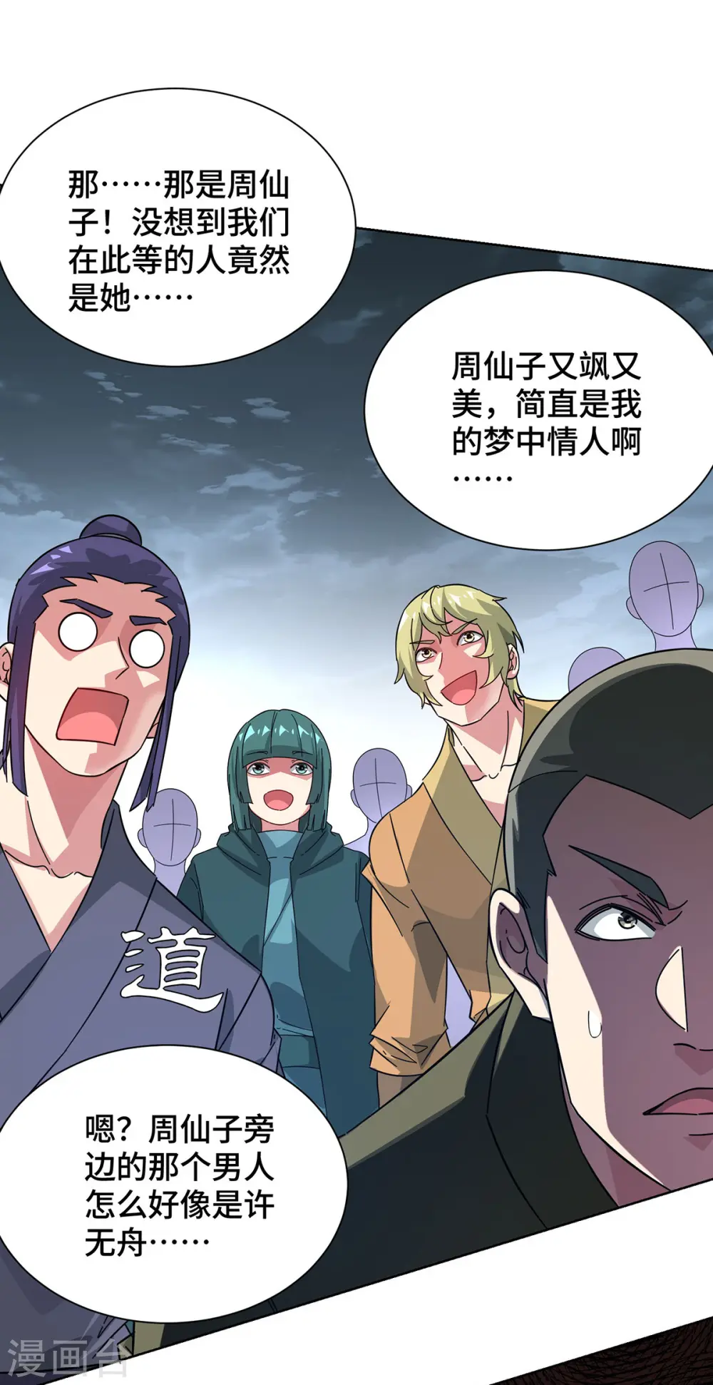 第237话 道入神藏 第31页