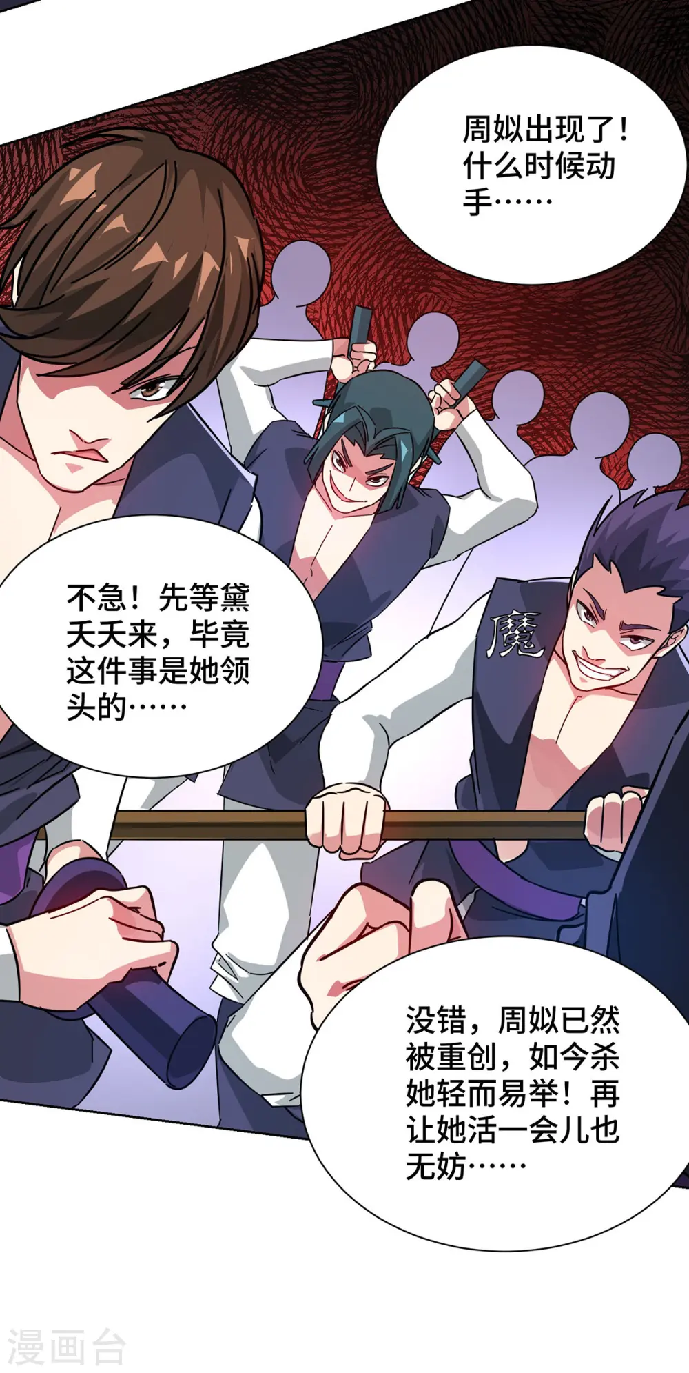 第237话 道入神藏 第32页