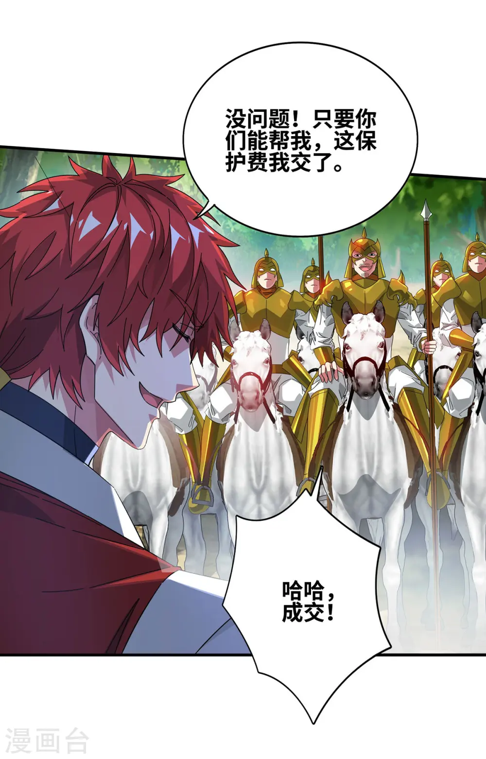 第230话 经商鬼才 第2页