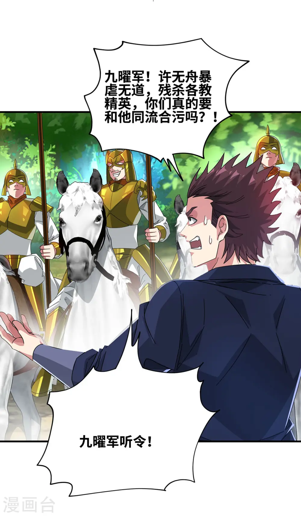 第230话 经商鬼才 第4页