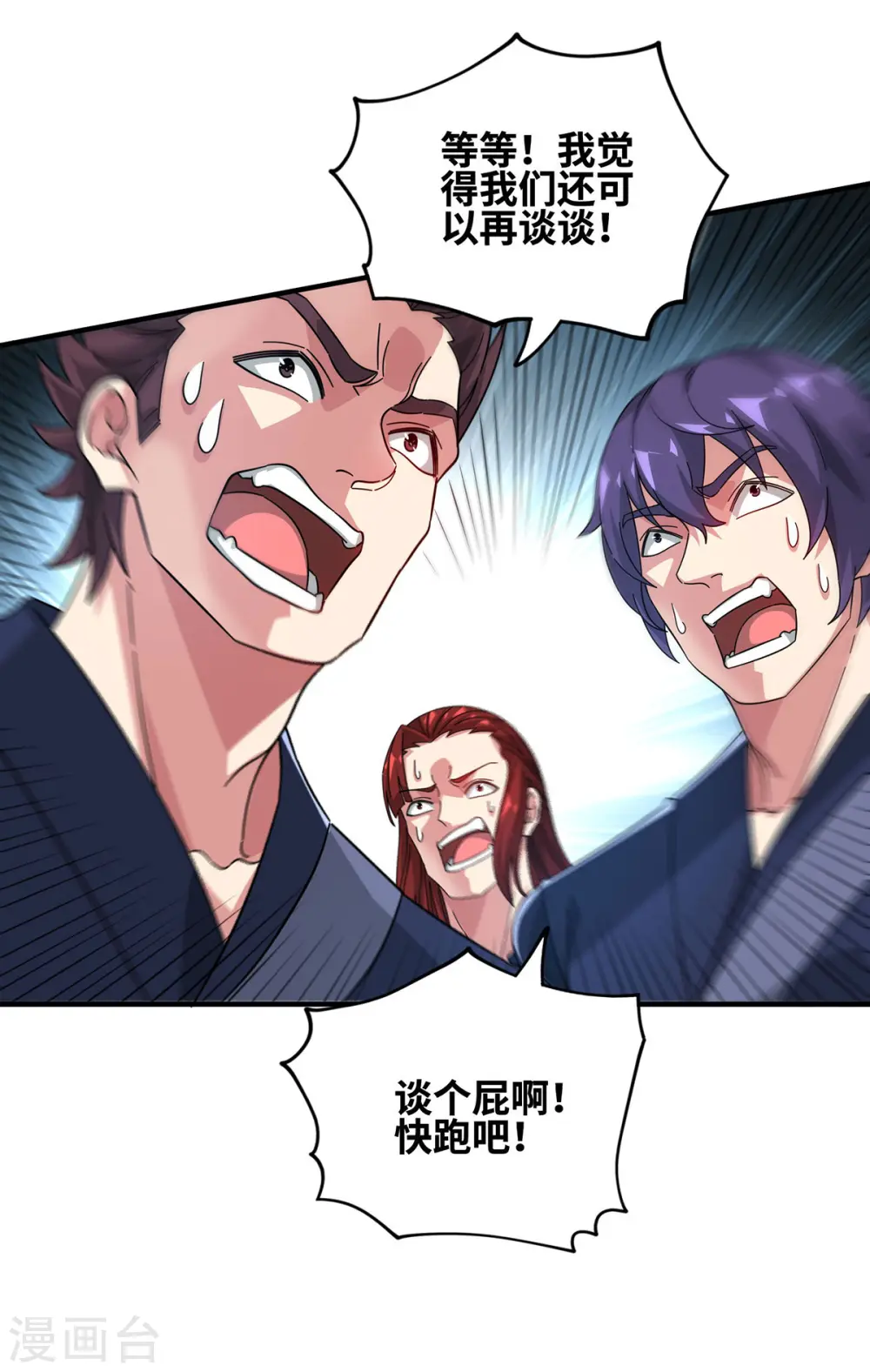 第230话 经商鬼才 第8页
