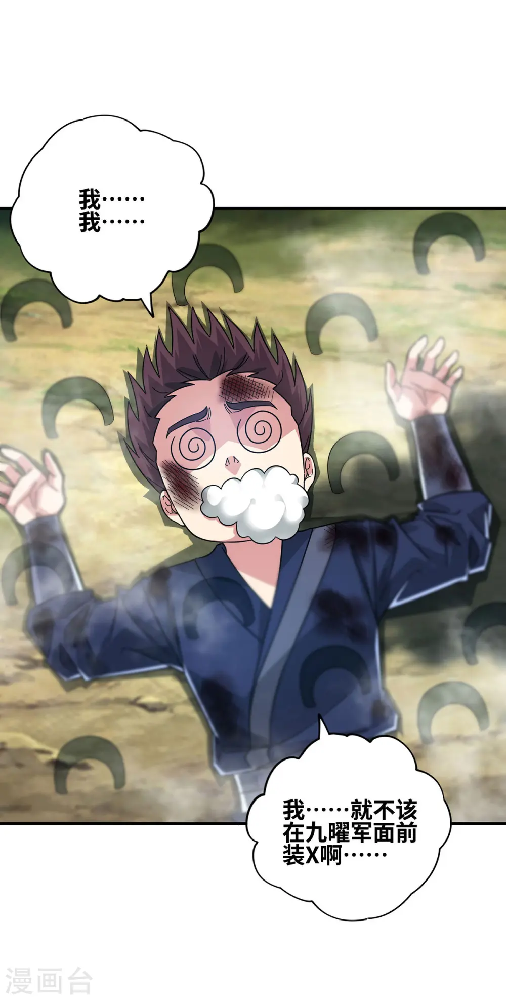 第230话 经商鬼才 第10页