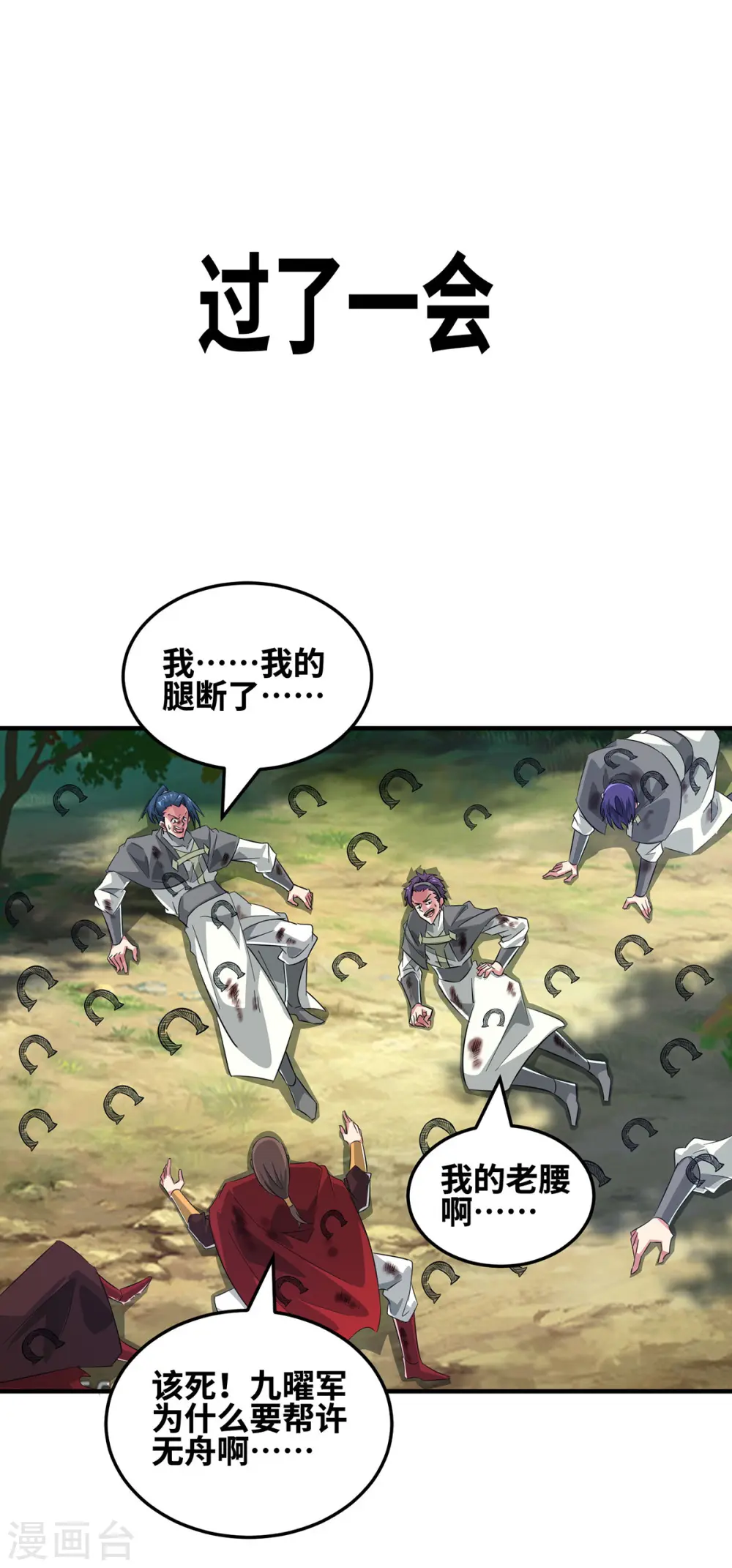 第230话 经商鬼才 第11页