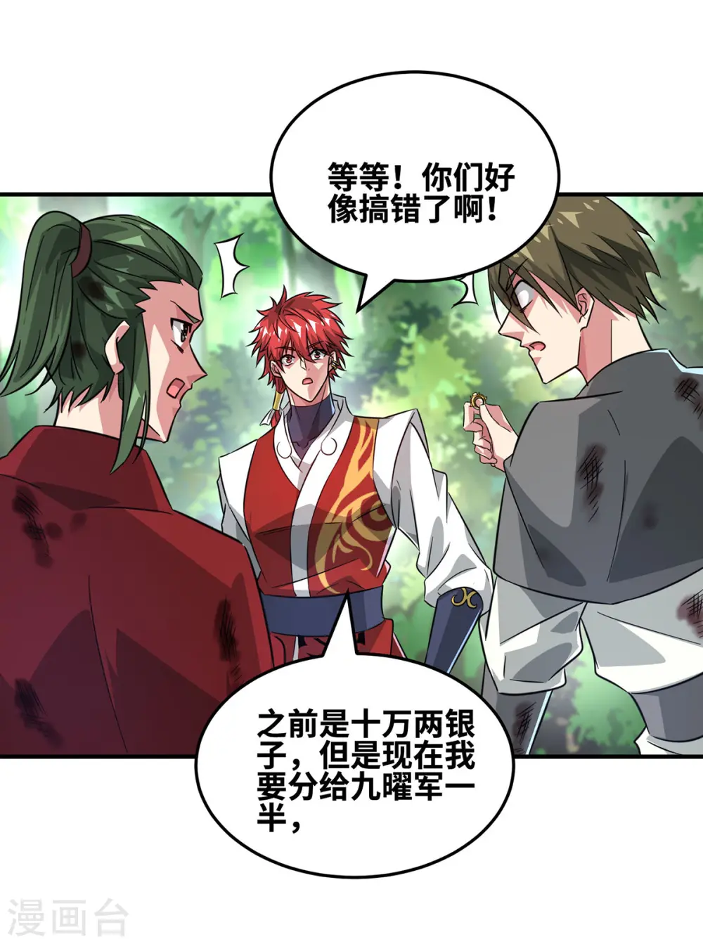 第230话 经商鬼才 第14页