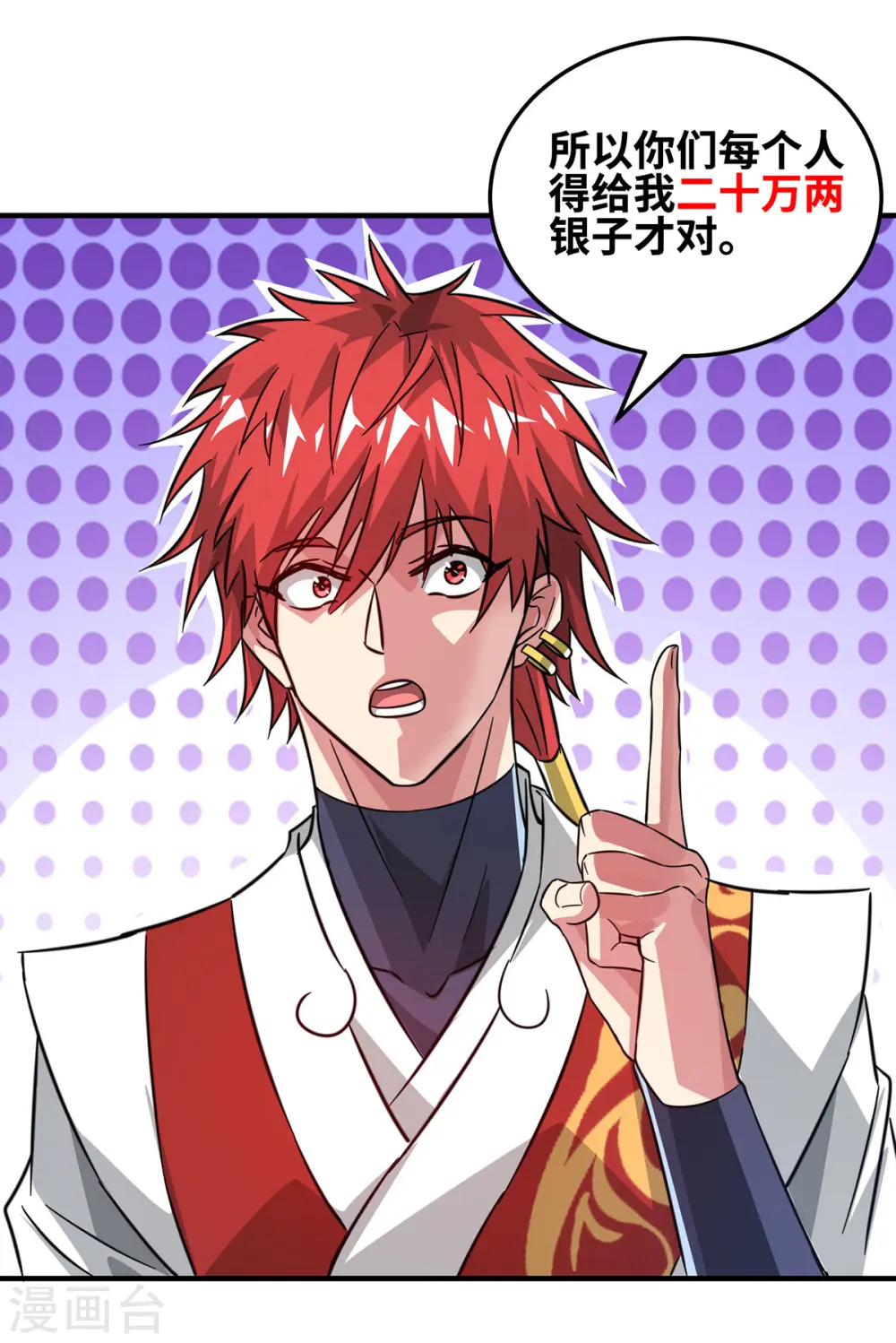 第230话 经商鬼才 第15页