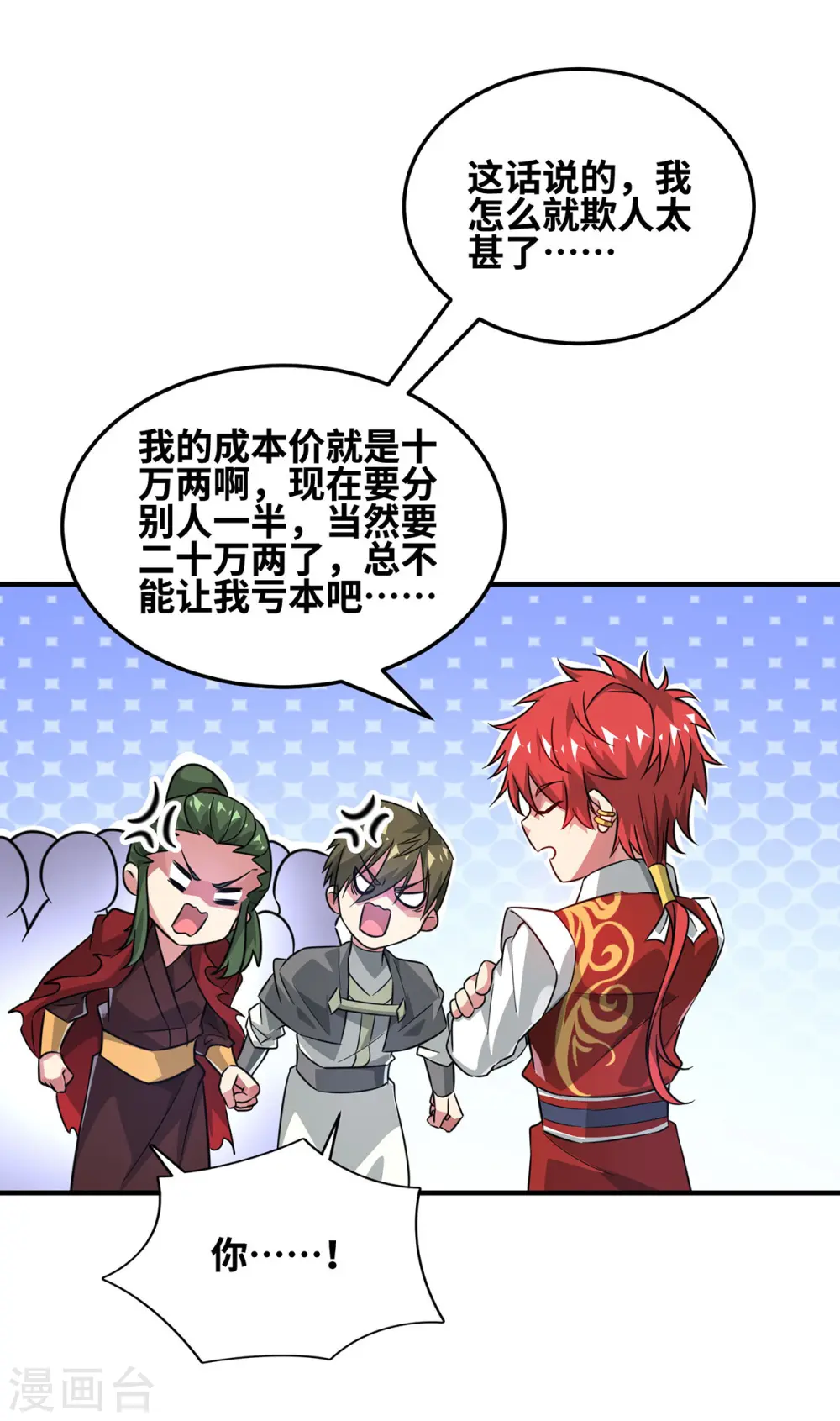 第230话 经商鬼才 第17页