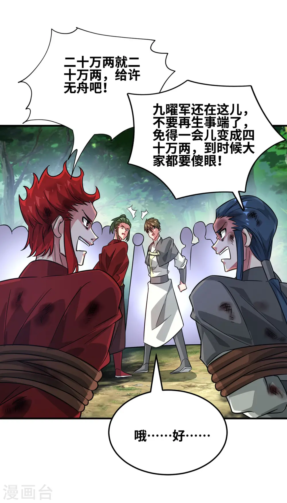第230话 经商鬼才 第18页