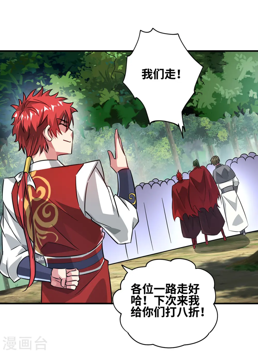第230话 经商鬼才 第20页