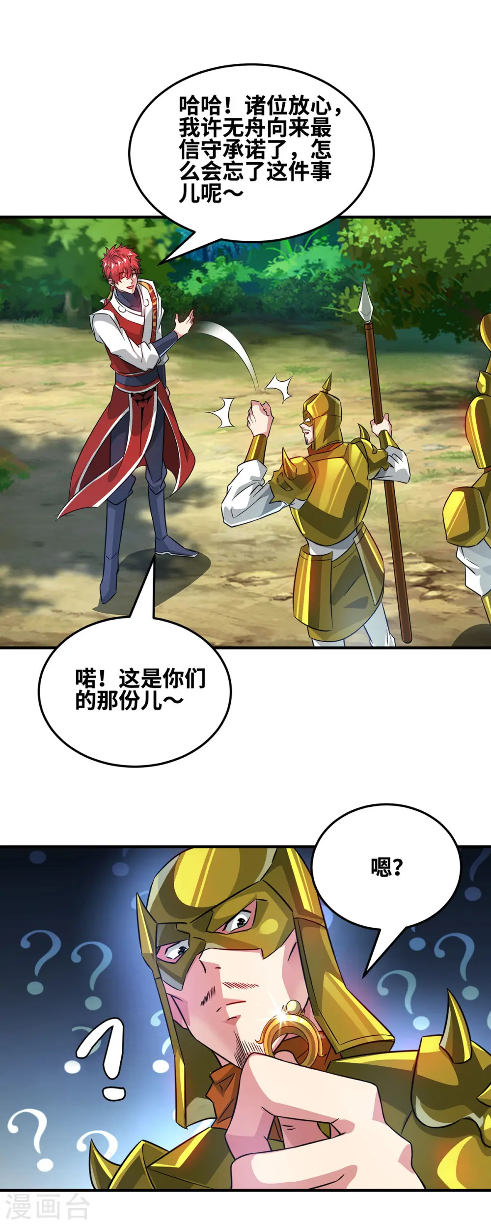 第230话 经商鬼才 第23页