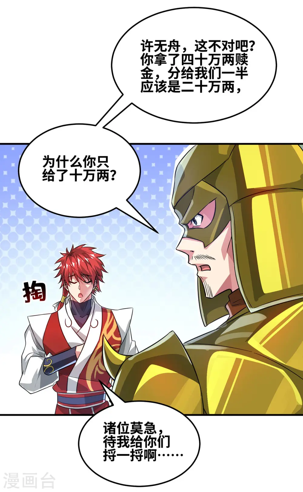 第230话 经商鬼才 第24页