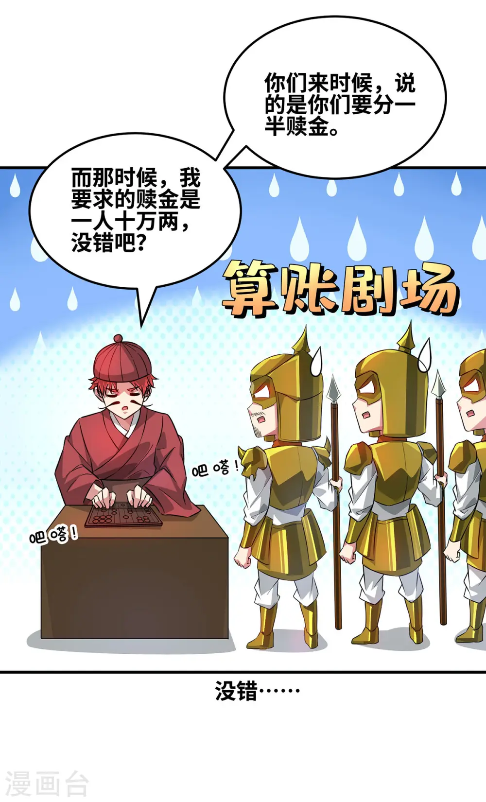 第230话 经商鬼才 第25页