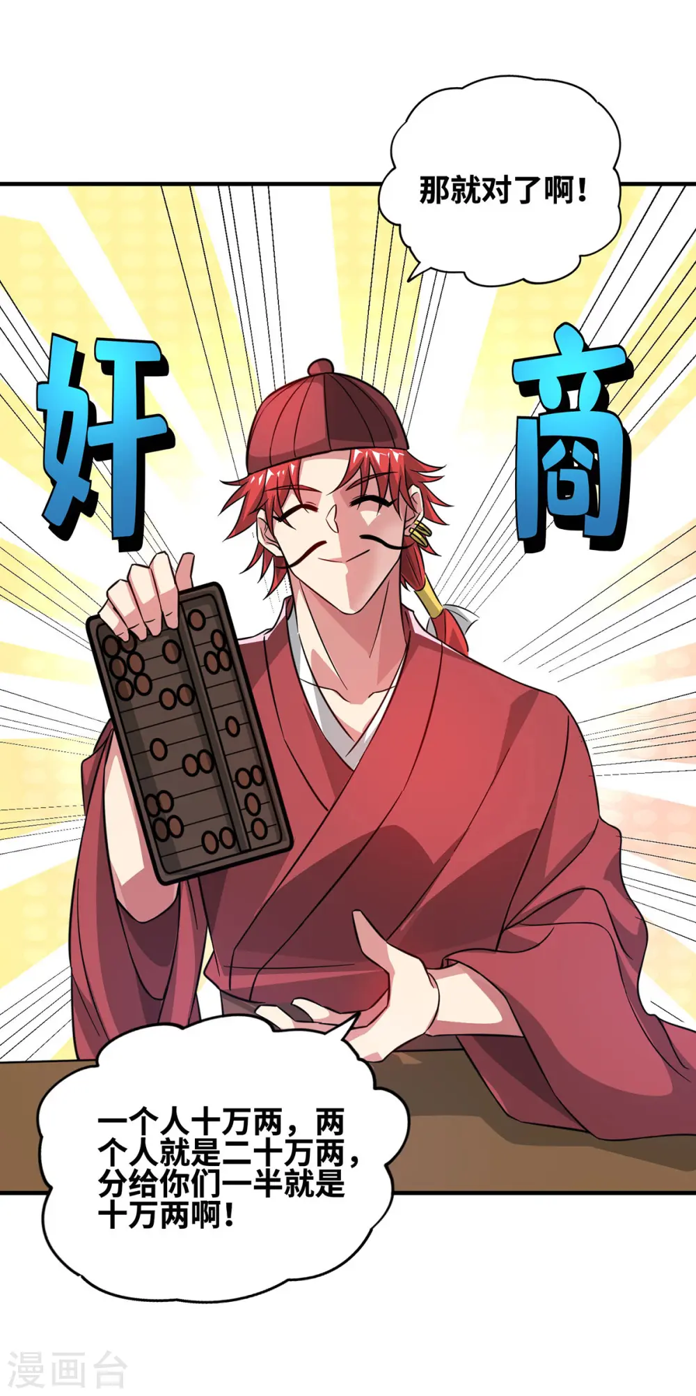 第230话 经商鬼才 第26页