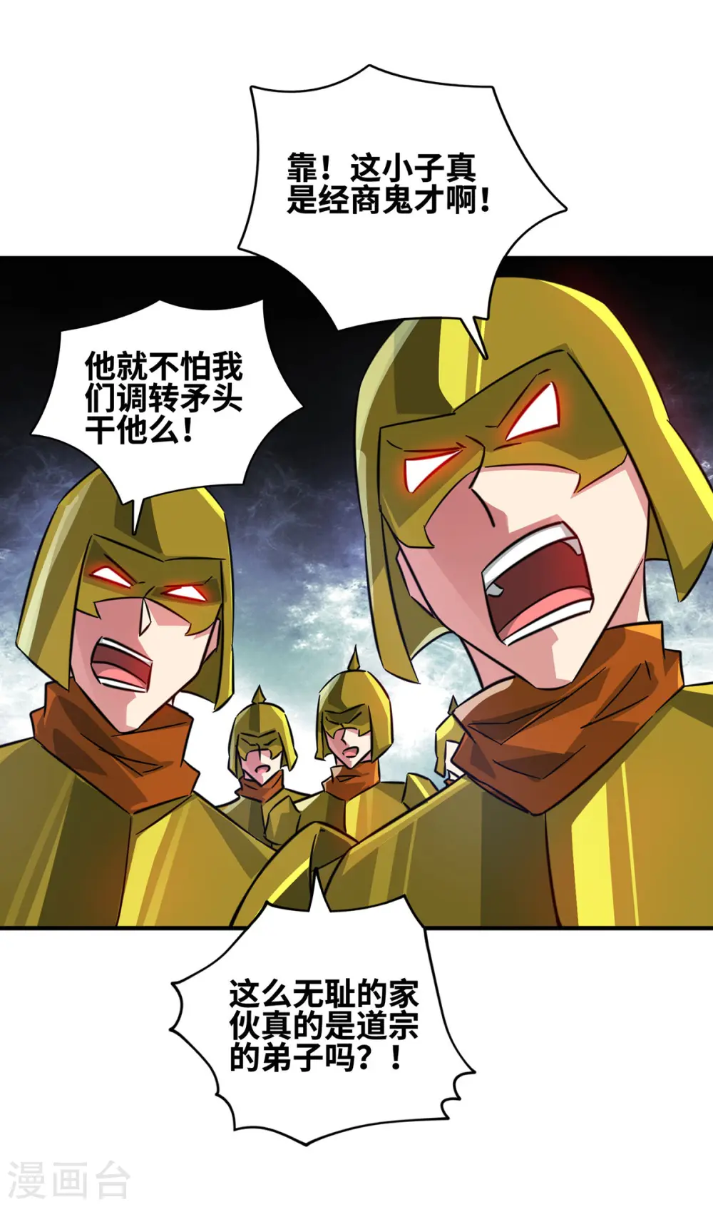 第230话 经商鬼才 第27页