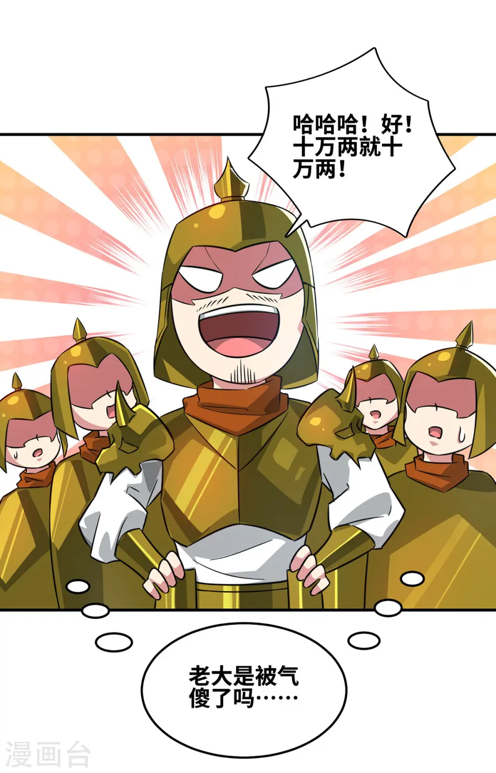 第230话 经商鬼才 第28页