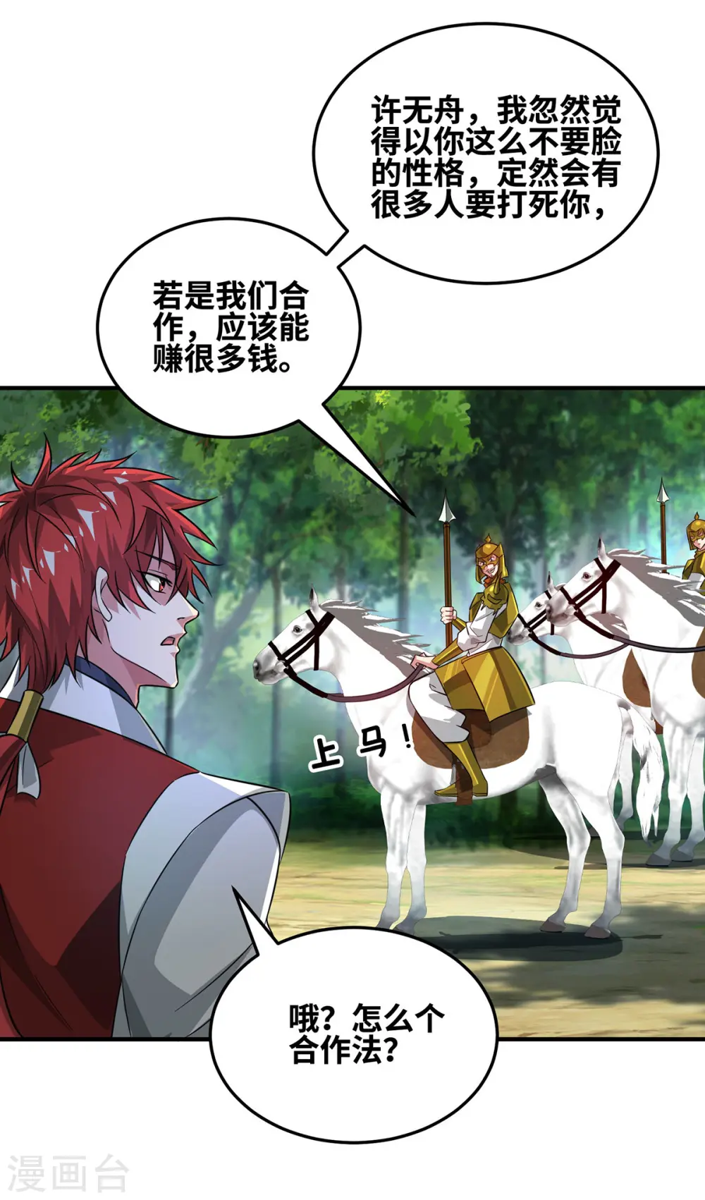 第230话 经商鬼才 第29页