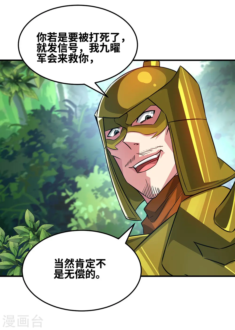 第230话 经商鬼才 第31页