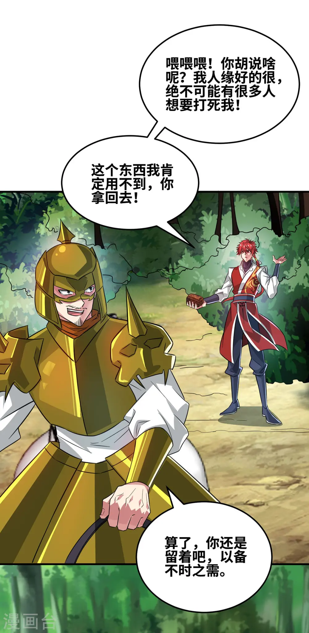 第230话 经商鬼才 第32页