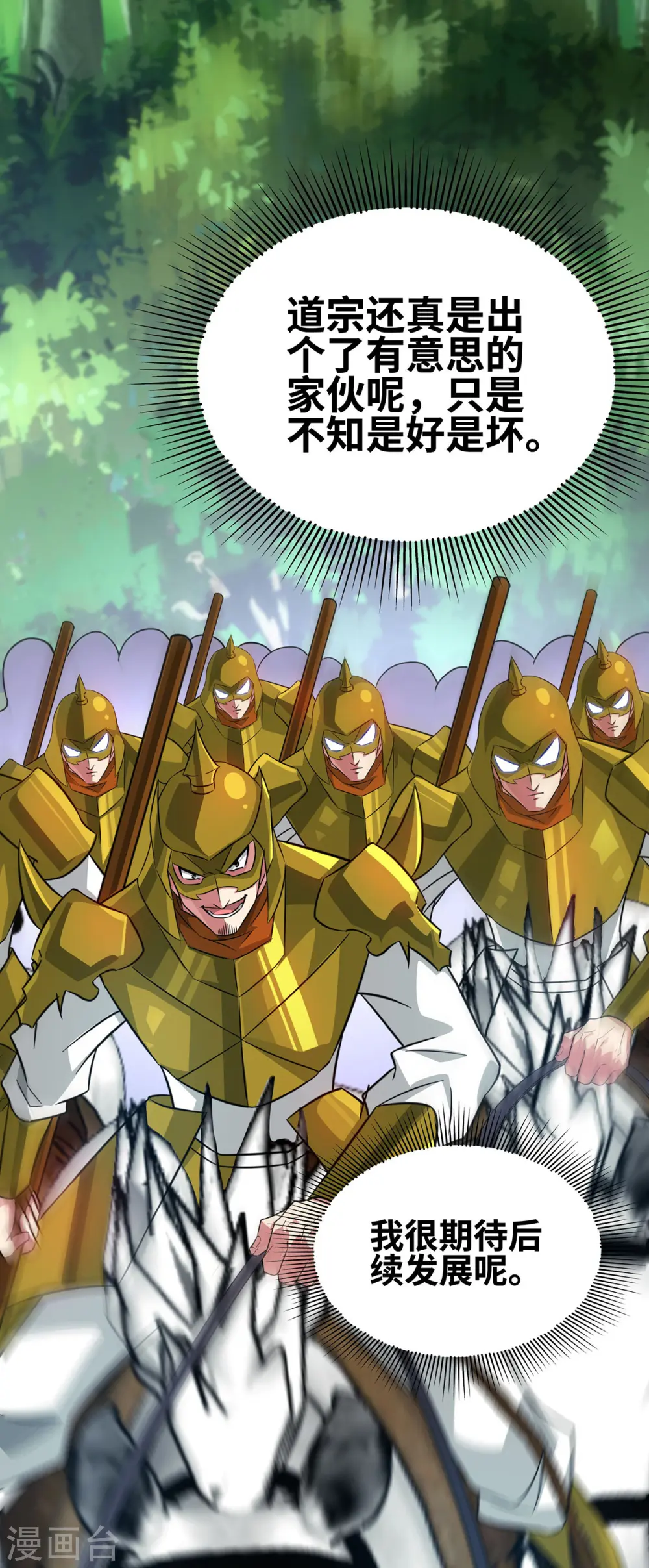 第230话 经商鬼才 第33页