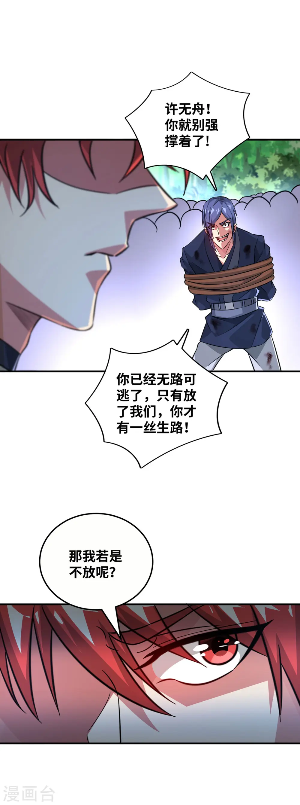 第229话 九曜军 第2页