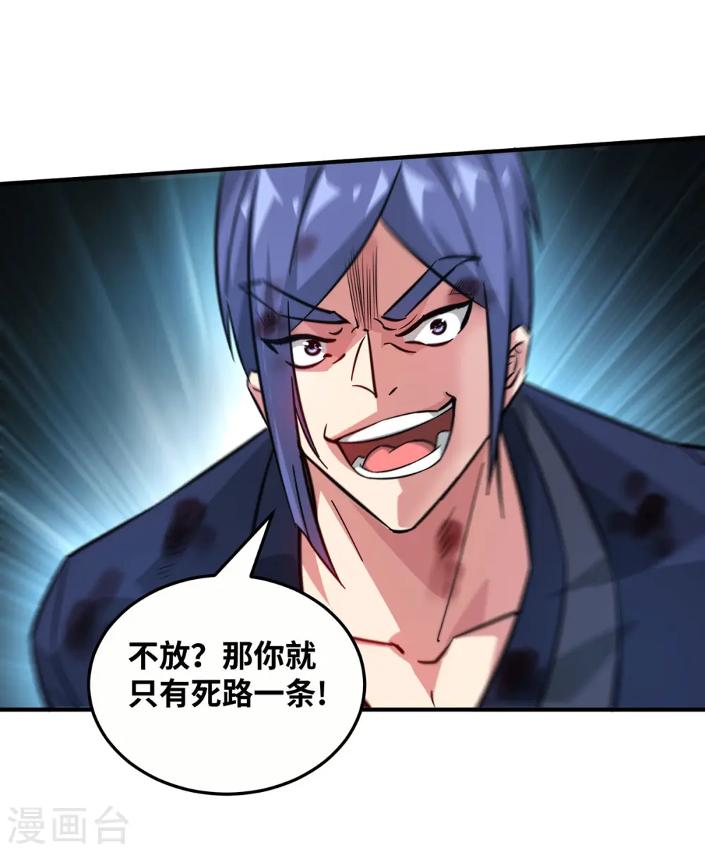 第229话 九曜军 第3页