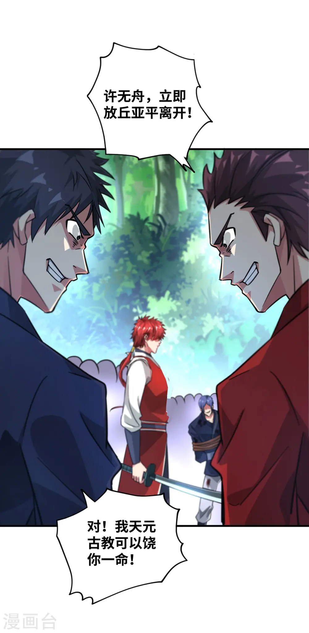 第229话 九曜军 第4页