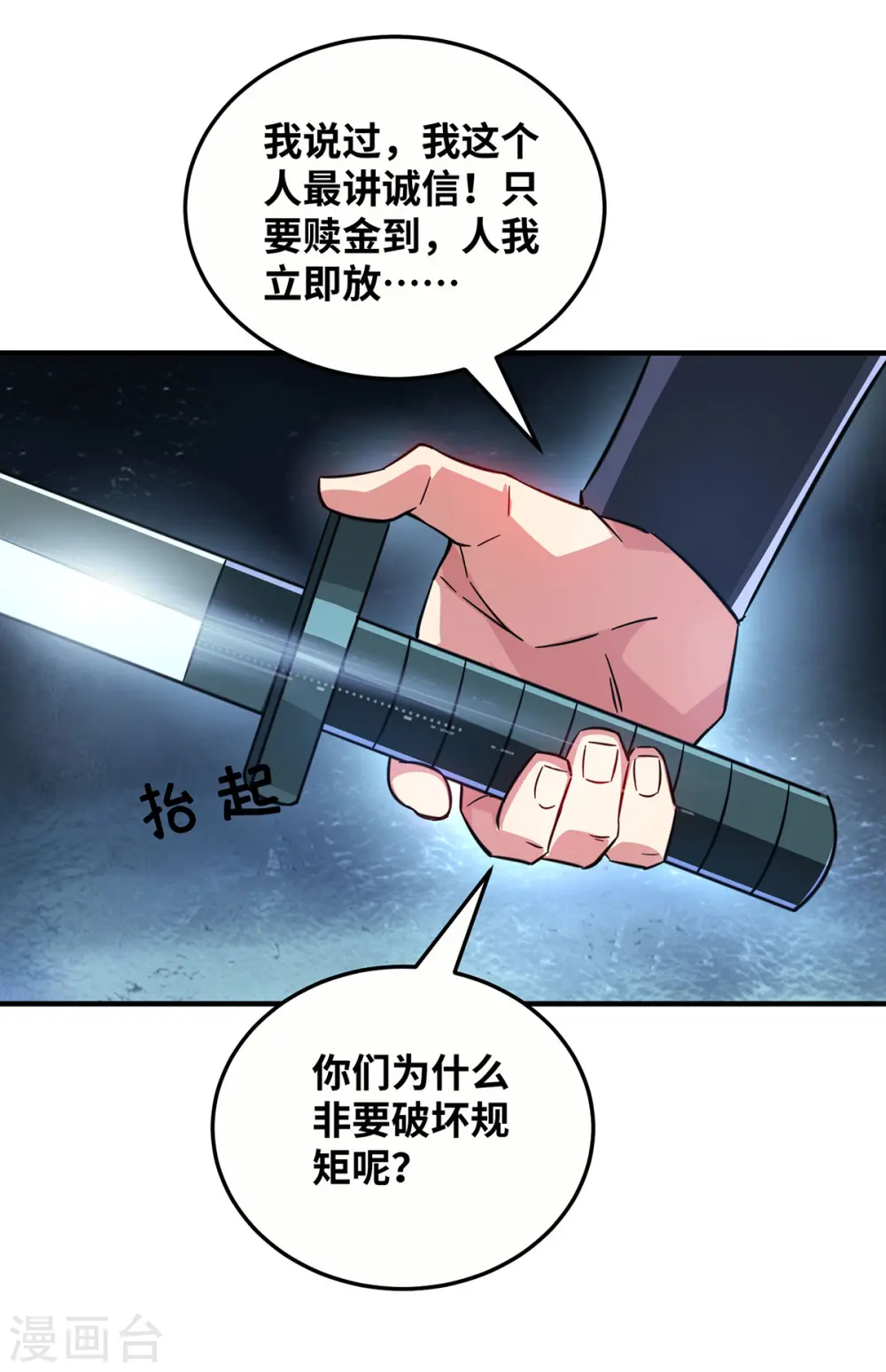 第229话 九曜军 第5页