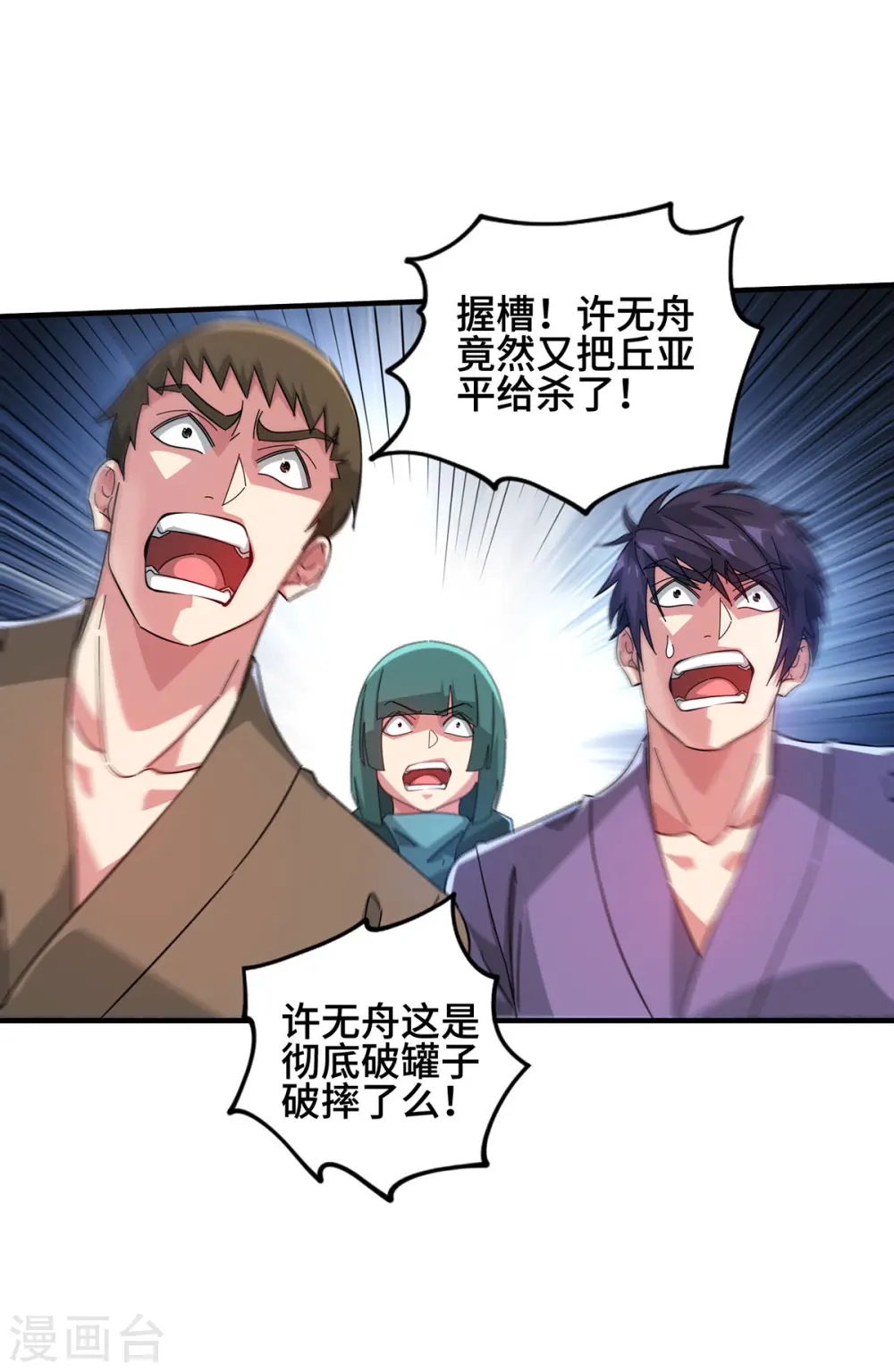 第229话 九曜军 第11页