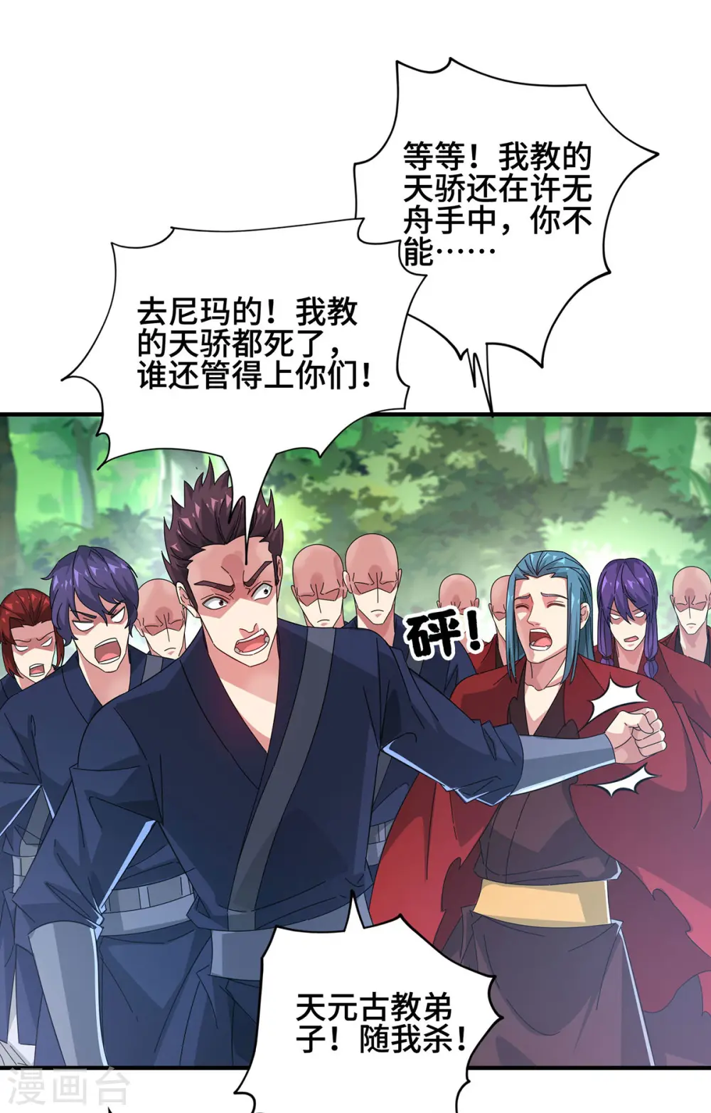 第229话 九曜军 第15页
