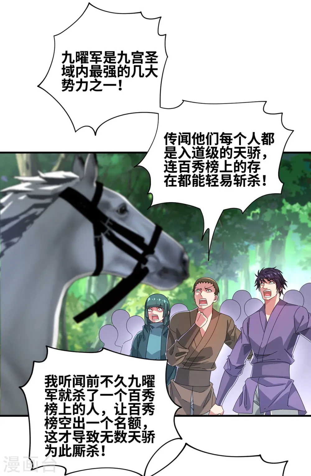 第229话 九曜军 第22页