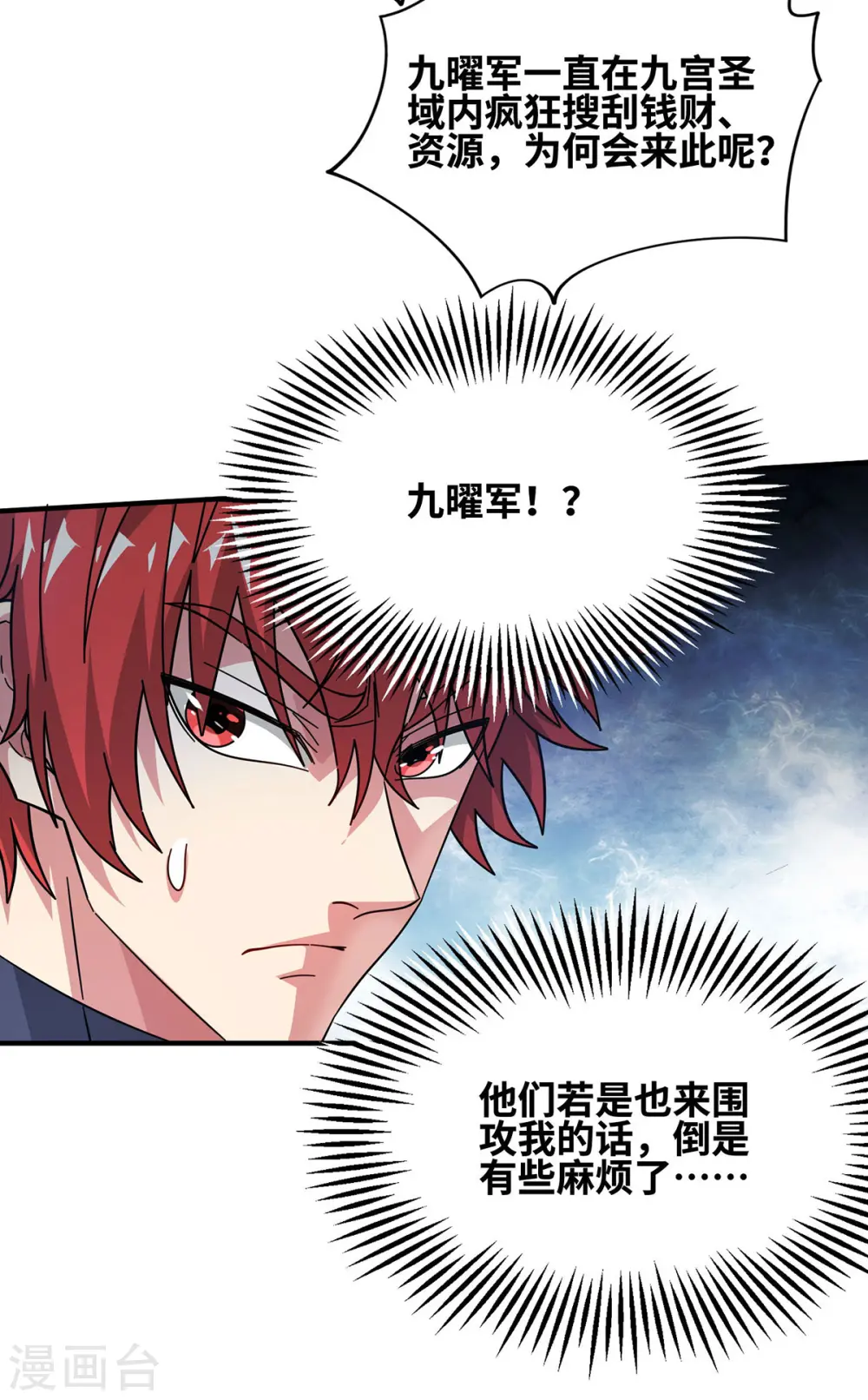 第229话 九曜军 第23页
