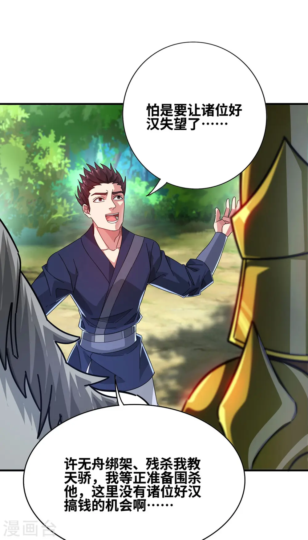 第229话 九曜军 第26页