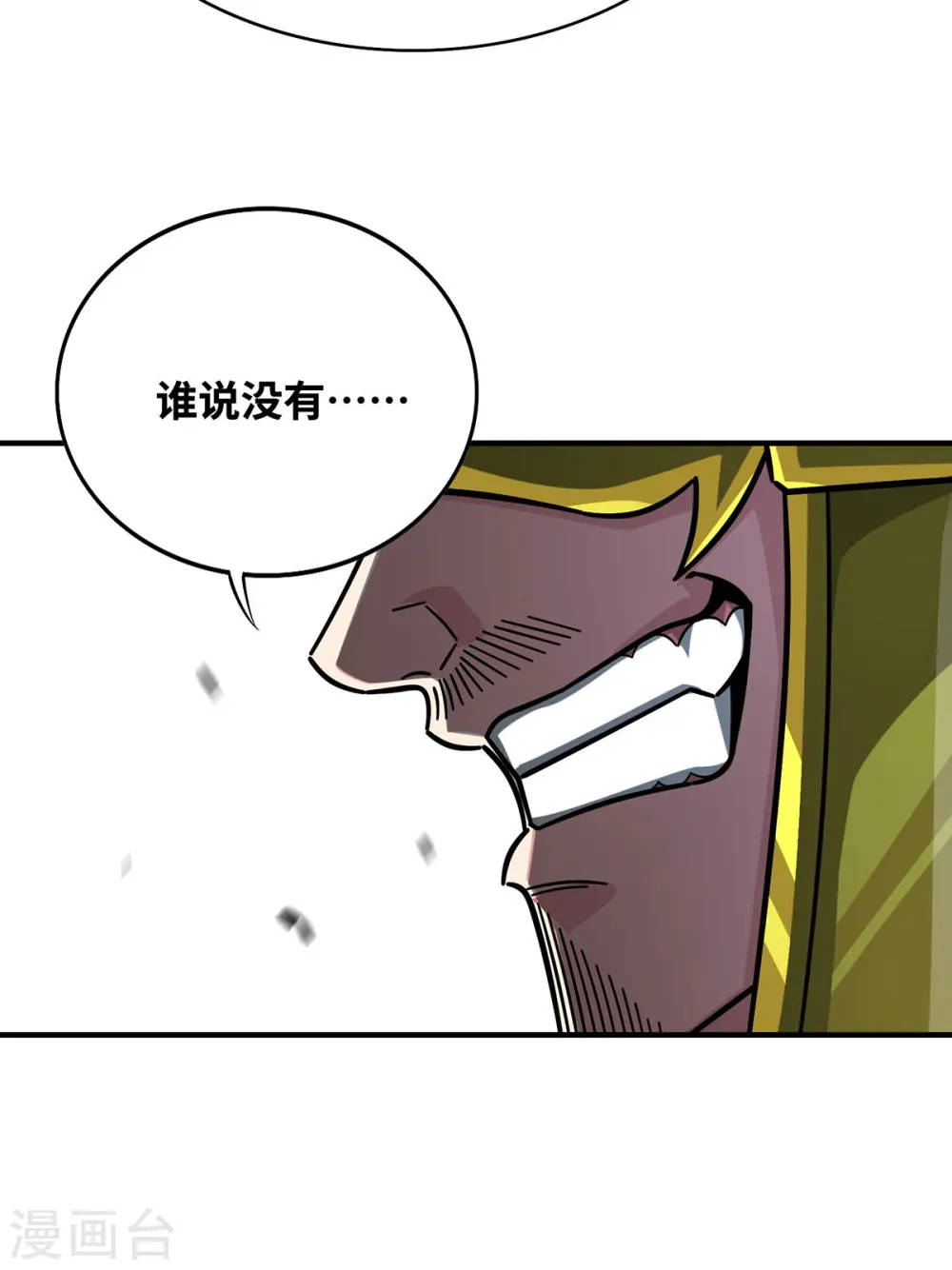 第229话 九曜军 第27页