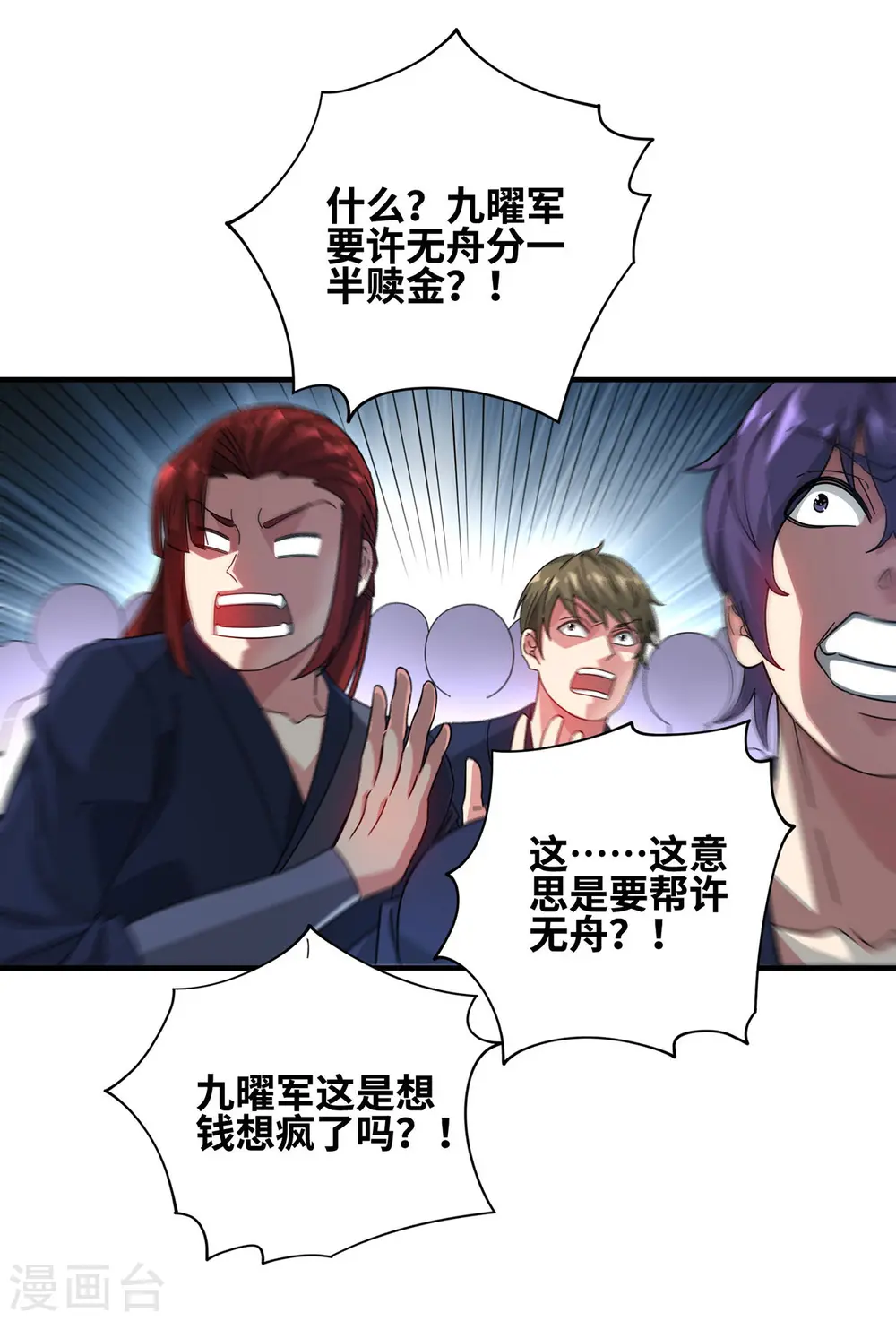 第229话 九曜军 第29页