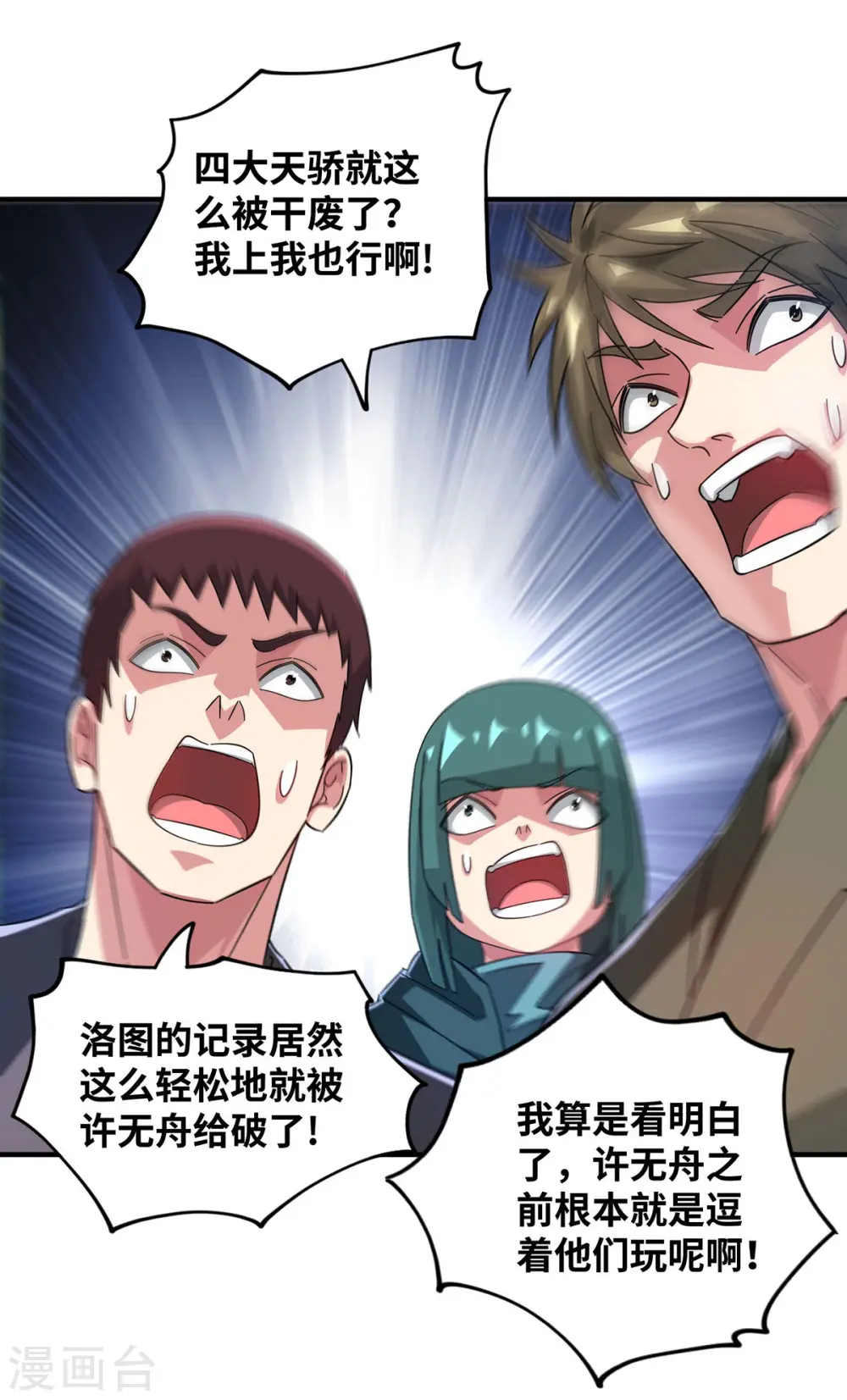第228话 杀鸡儆猴 第2页