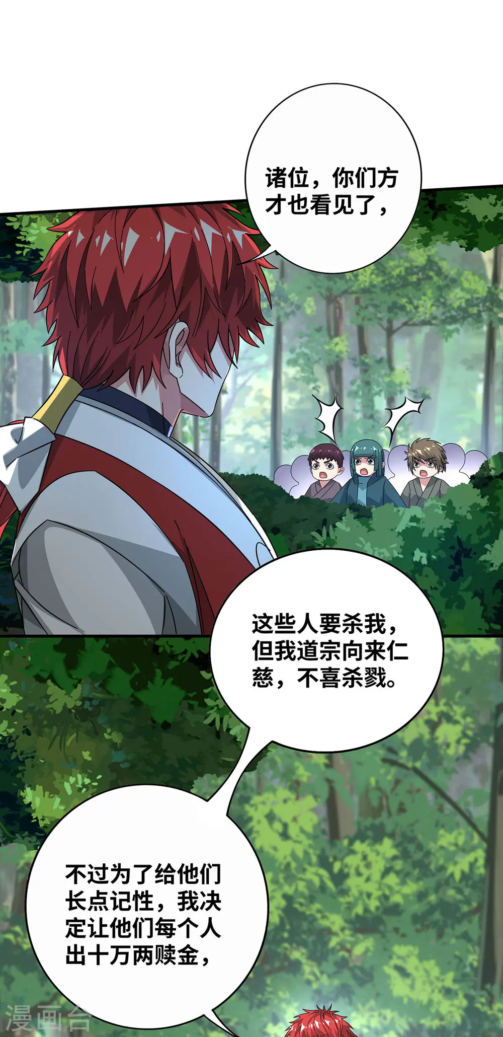 第228话 杀鸡儆猴 第3页