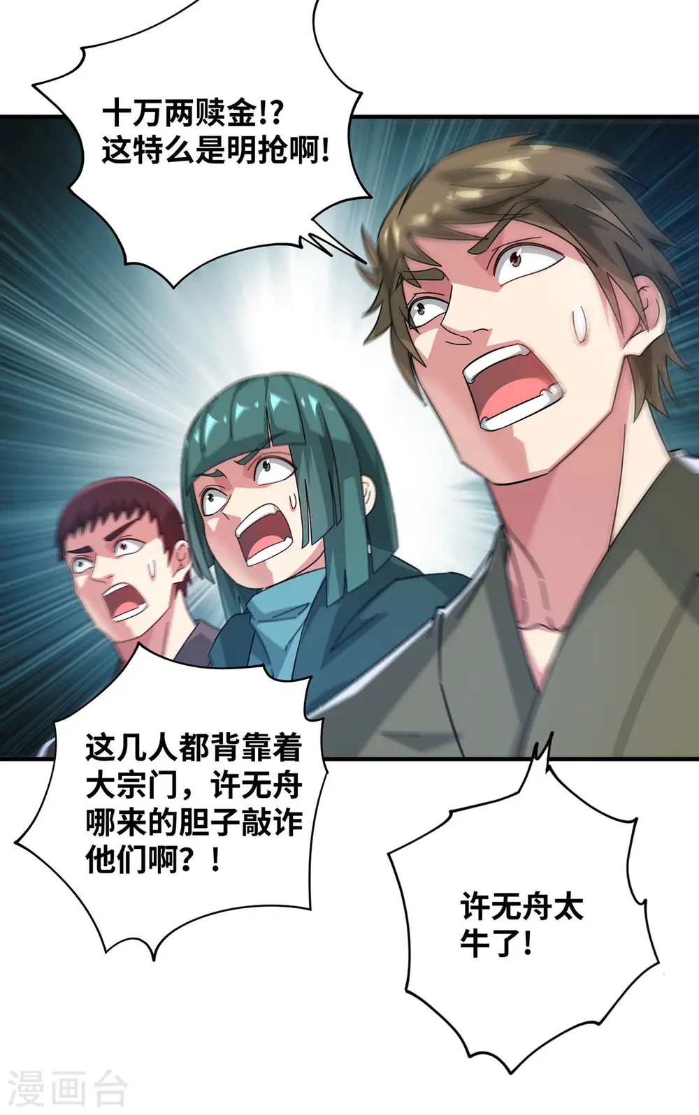第228话 杀鸡儆猴 第5页
