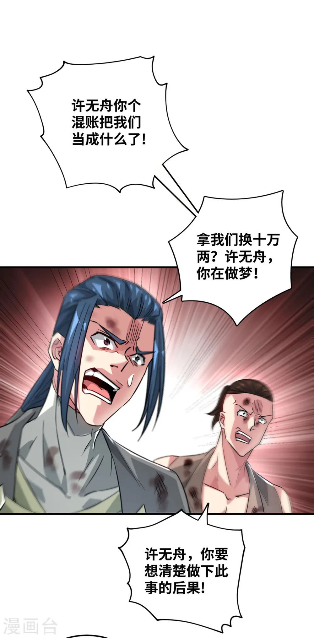 第228话 杀鸡儆猴 第6页