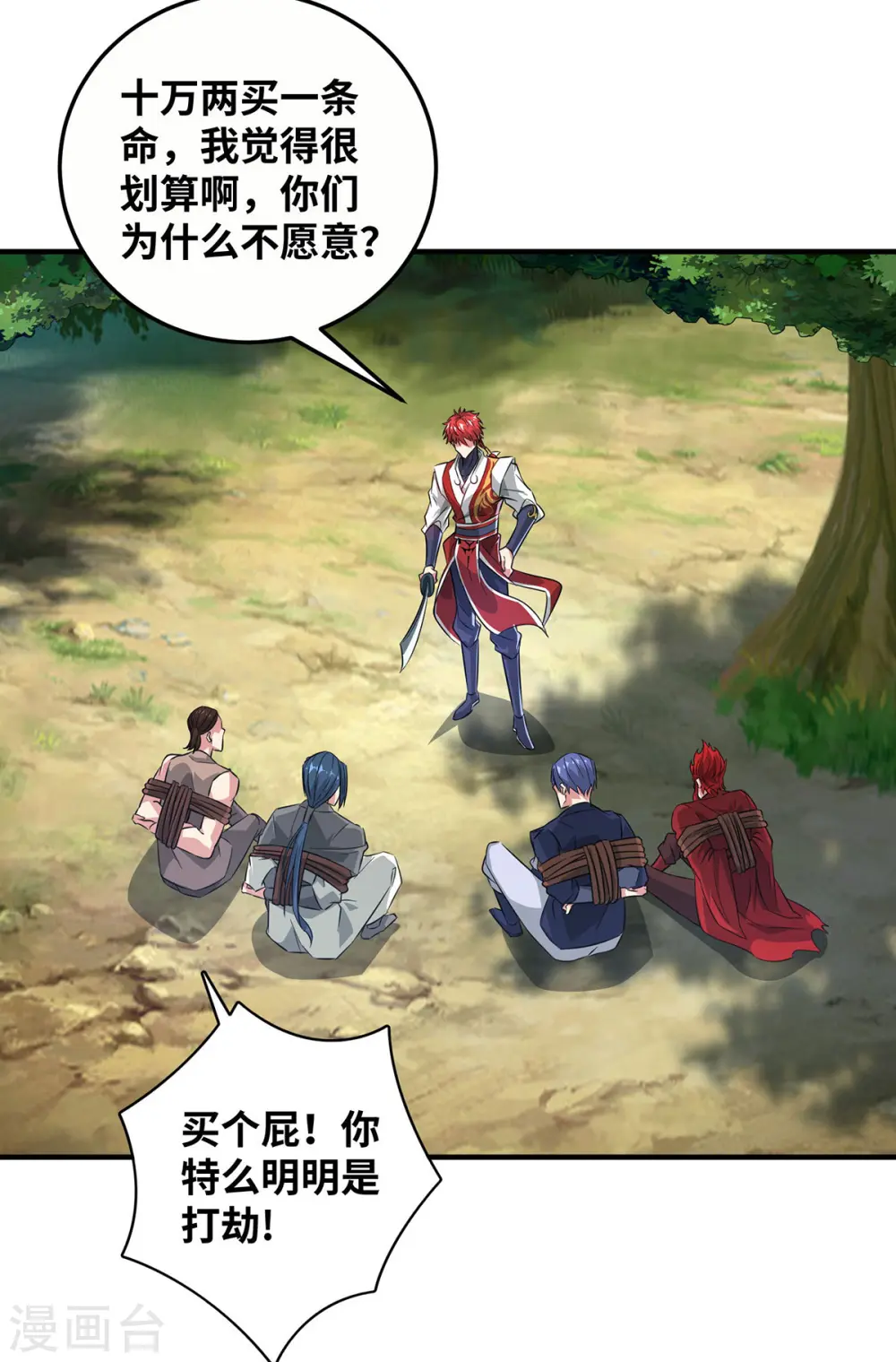 第228话 杀鸡儆猴 第7页