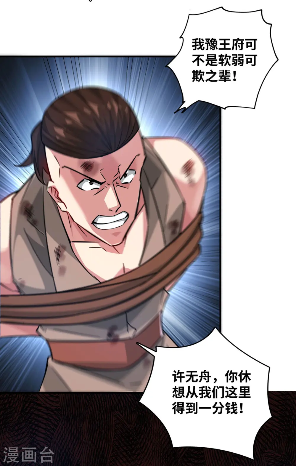 第228话 杀鸡儆猴 第8页