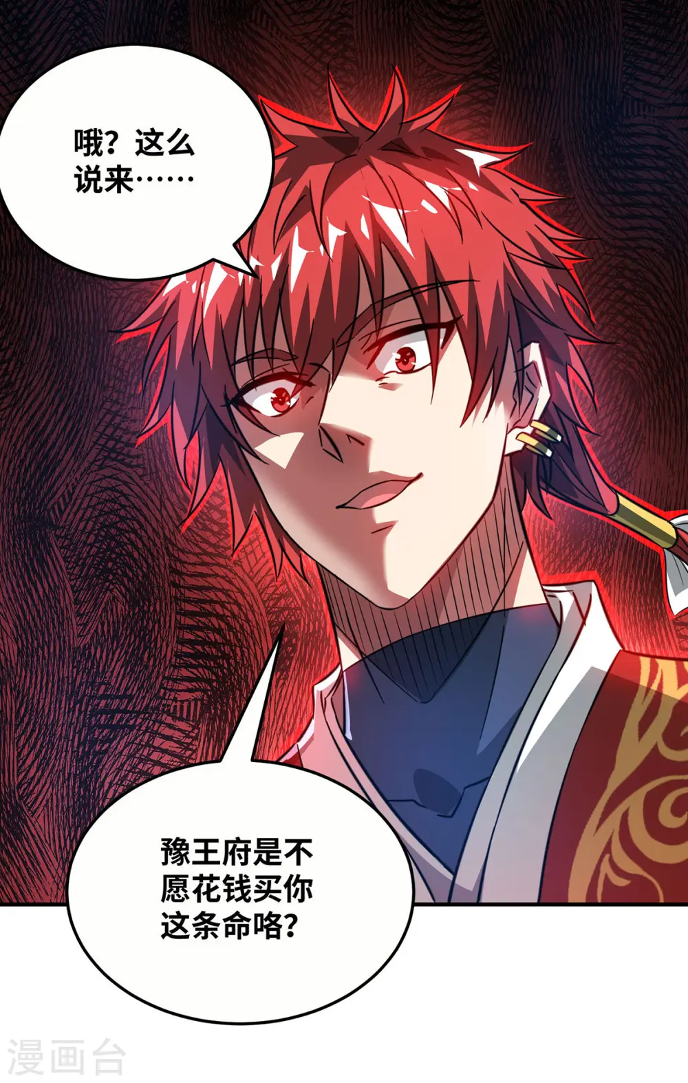 第228话 杀鸡儆猴 第9页