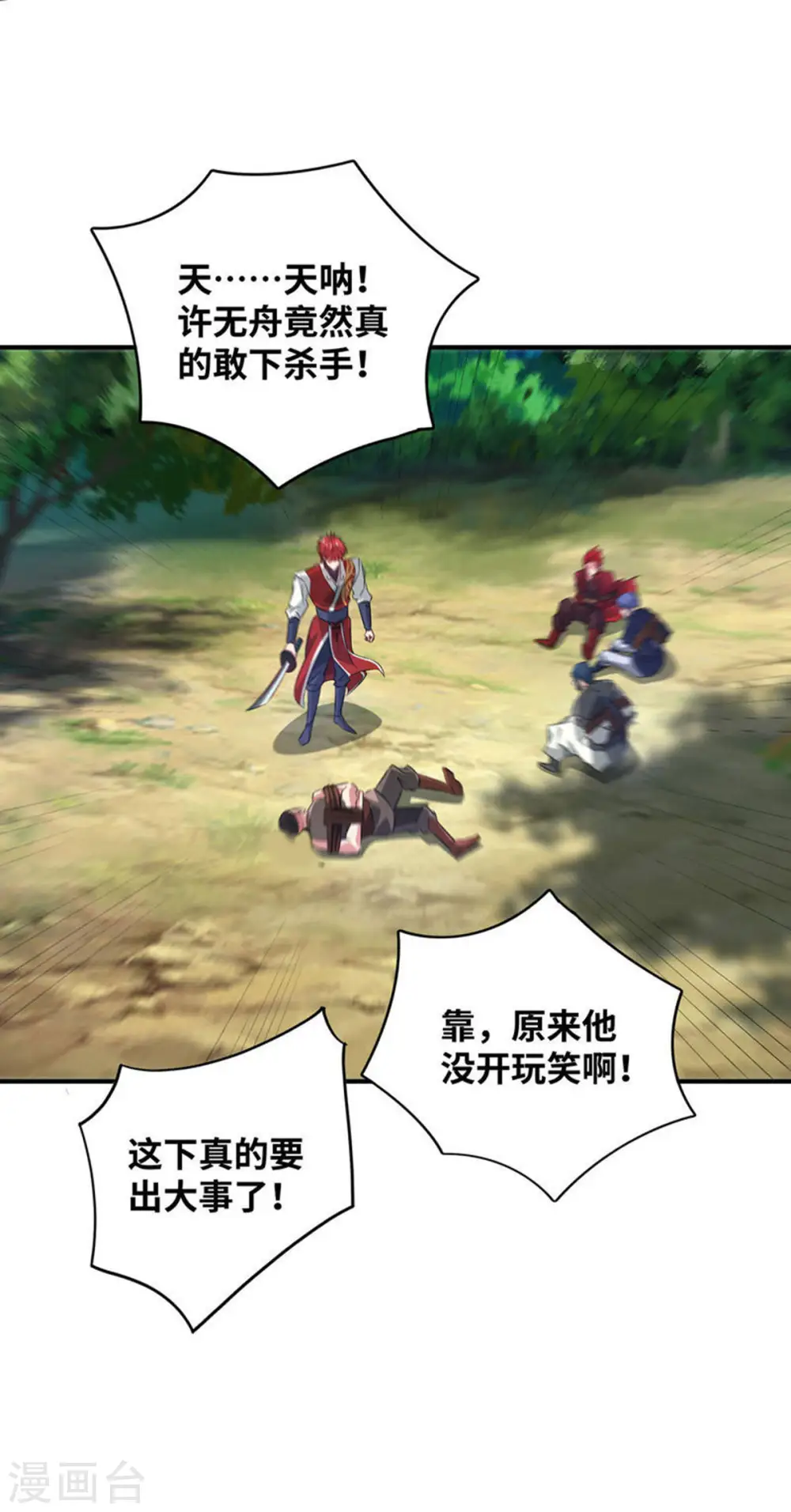 第228话 杀鸡儆猴 第16页