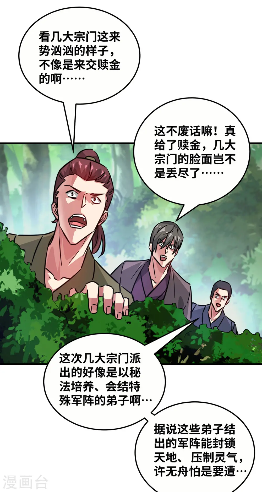 第228话 杀鸡儆猴 第26页