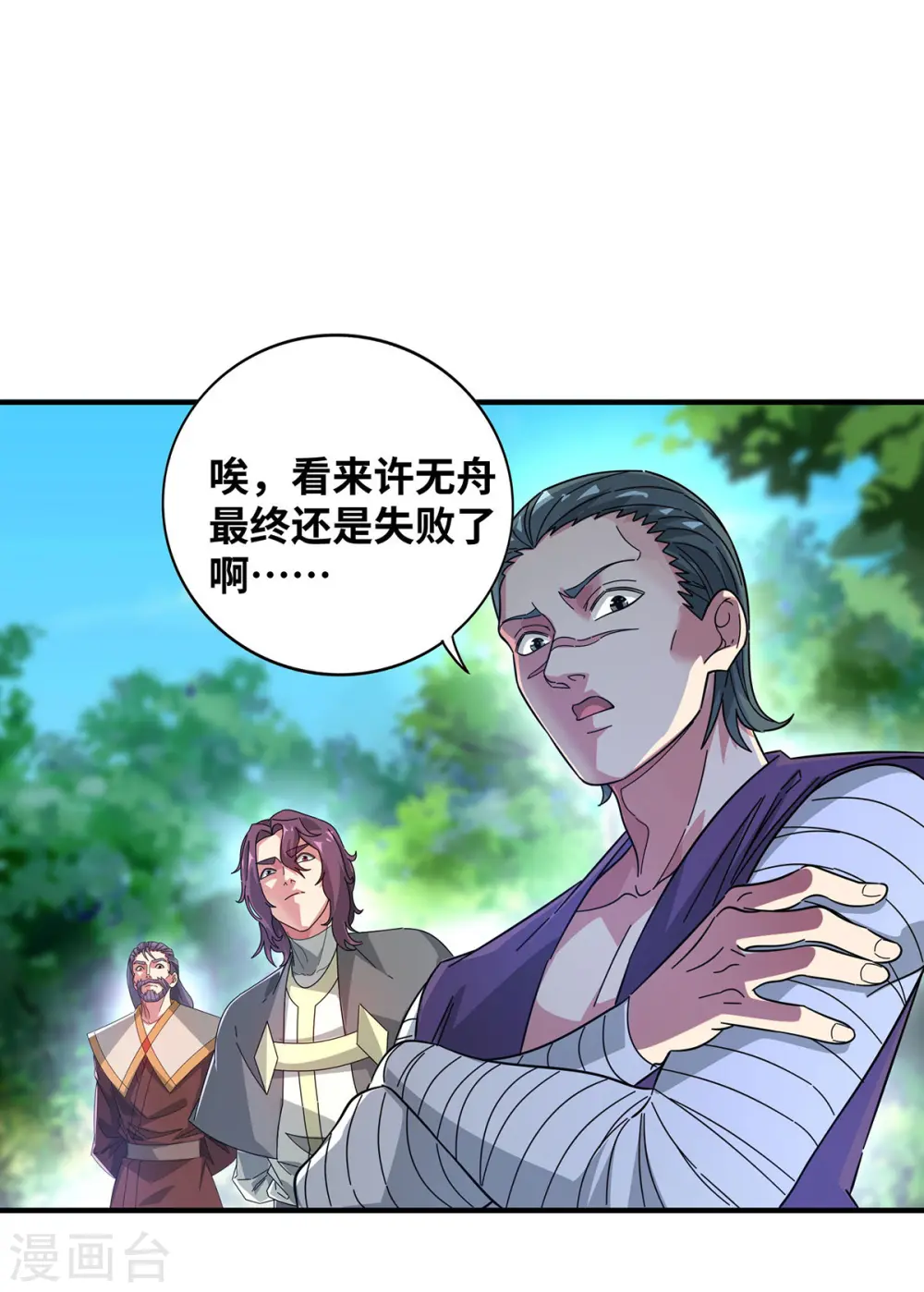 第227话 轮到我了 第1页